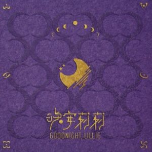 Goodnight, Lillie. EP cover